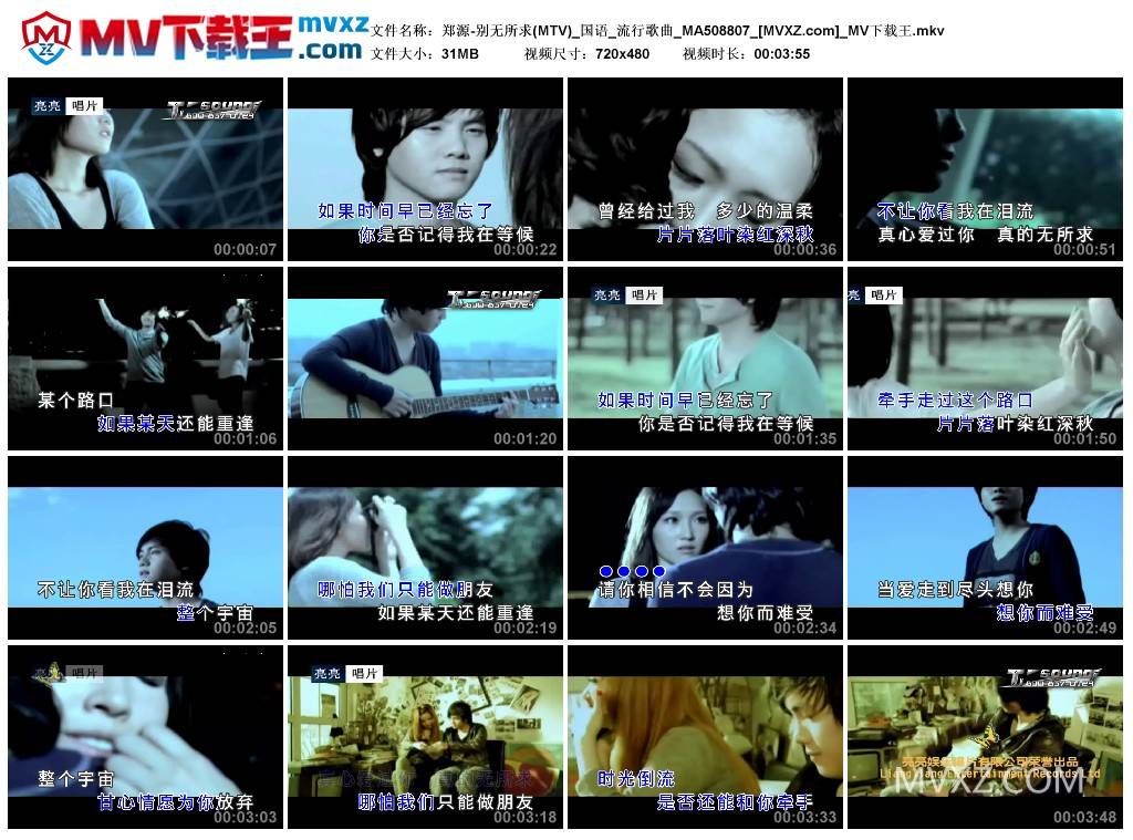 郑源-别无所求(MTV)_国语_流行歌曲_MA508807
